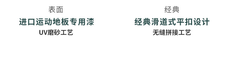 內蒙古企（qǐ）口（kǒu）籃球場地板代理商