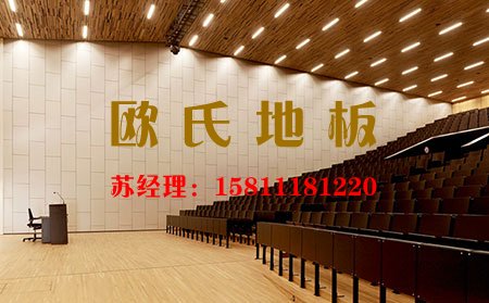 舞台木地板需要做好防潮防水
