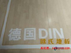 場館籃球館木地板價格表（biǎo）