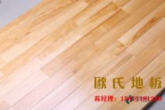 籃球木地板哪（nǎ）個品牌（pái）好