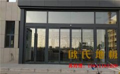西藏舞（wǔ）台地板廠家（jiā）有（yǒu）哪些