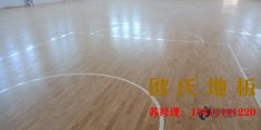 籃球場木地板價格的影響因素居然會是這（zhè）個