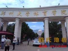 籃球運動木地板出（chū）現幹裂會對運動員造成傷害，該（gāi）怎（zěn）麽（me）處理